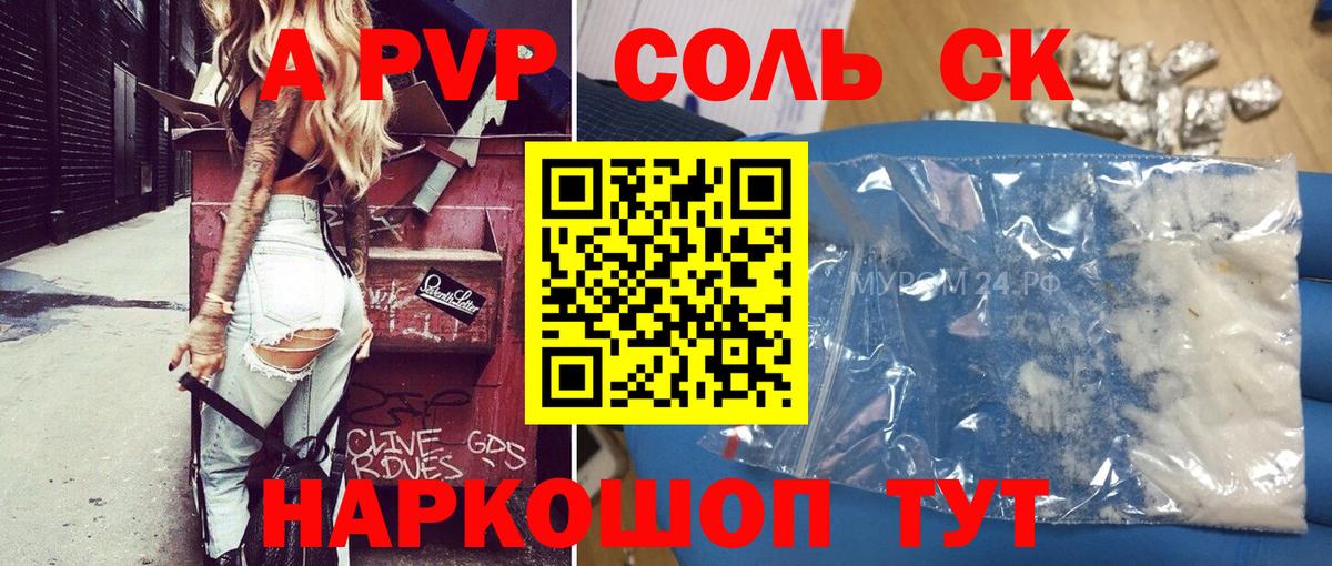Alpha-PVP Соль  APVP  Вход с VPN  А ПВП СК  Якутск  A-PVP Соль 