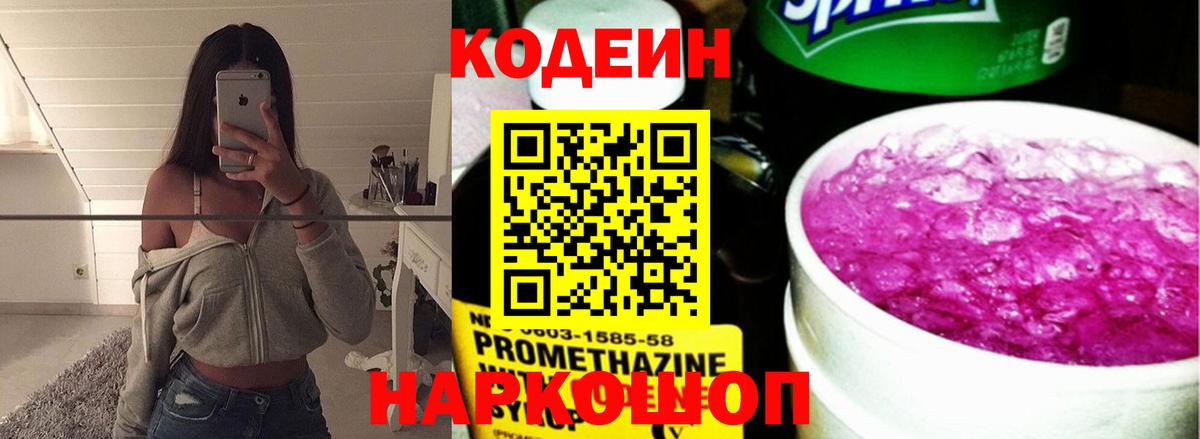Codein напиток Lean (лин) Якутск