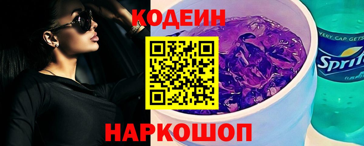 Якутск  Codein Purple Drank  Вход с VPN 