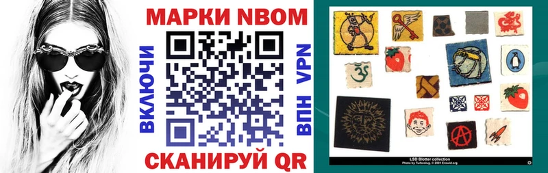Марки NBOMe 1,8мг  Якутск 